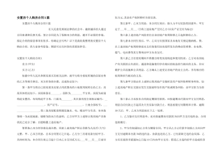 安置房个人购房合同5篇