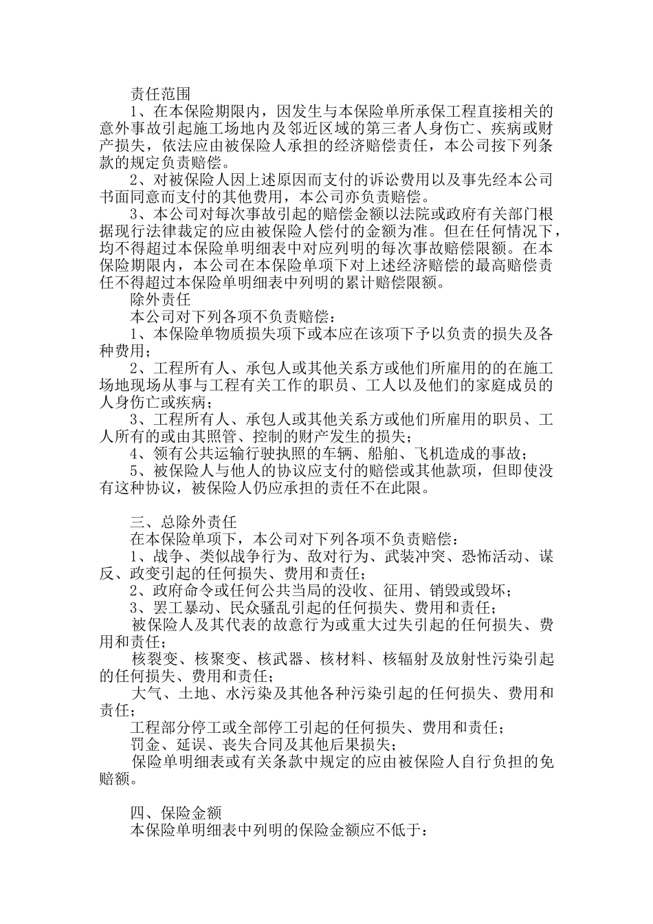 安装工程一切险保险合同_第2页