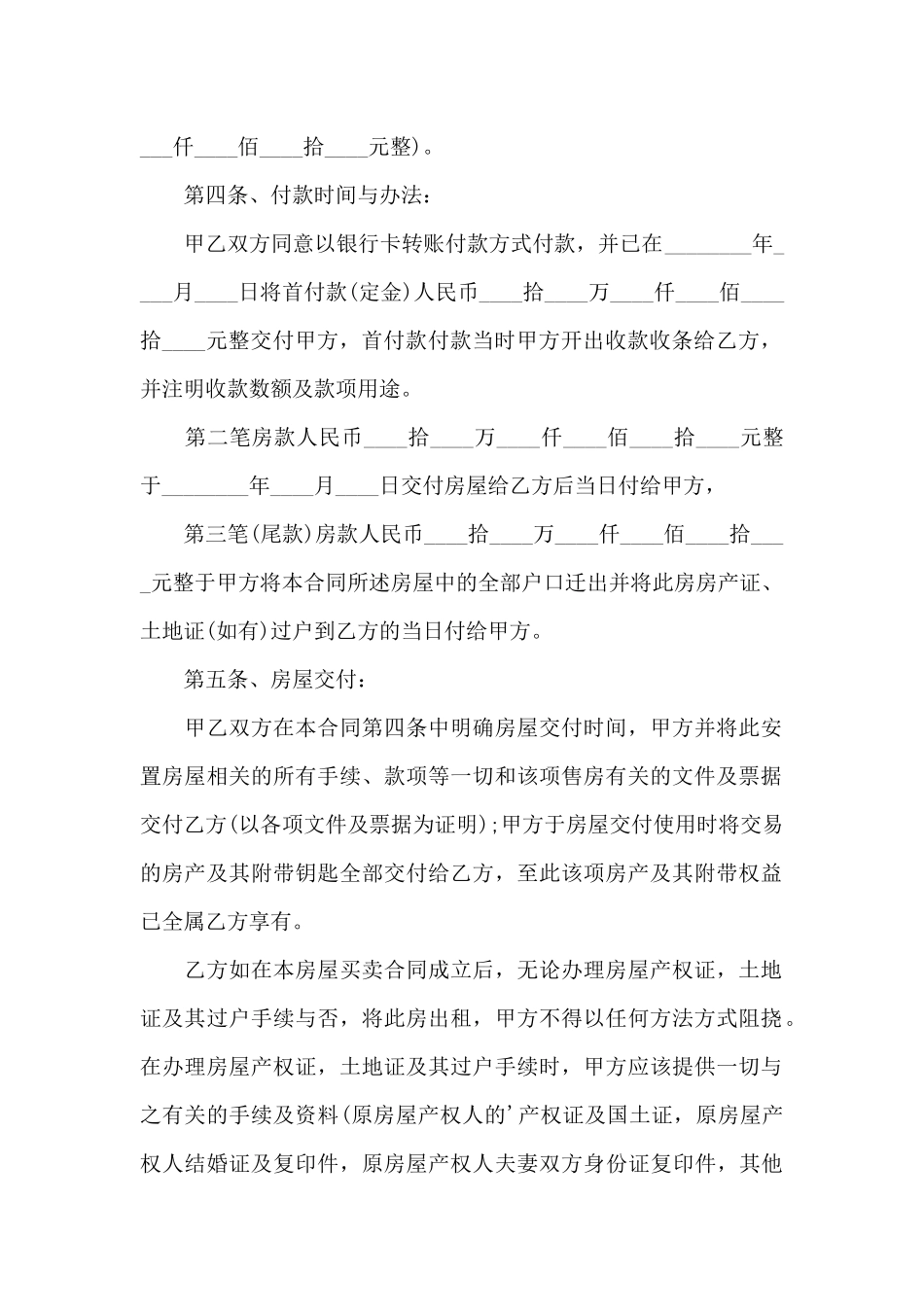 安置房买卖标准热门合同_第2页