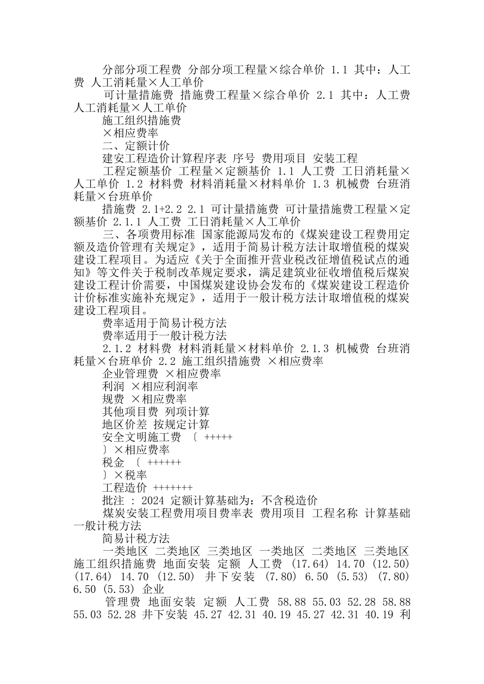 安装工程培训_第2页