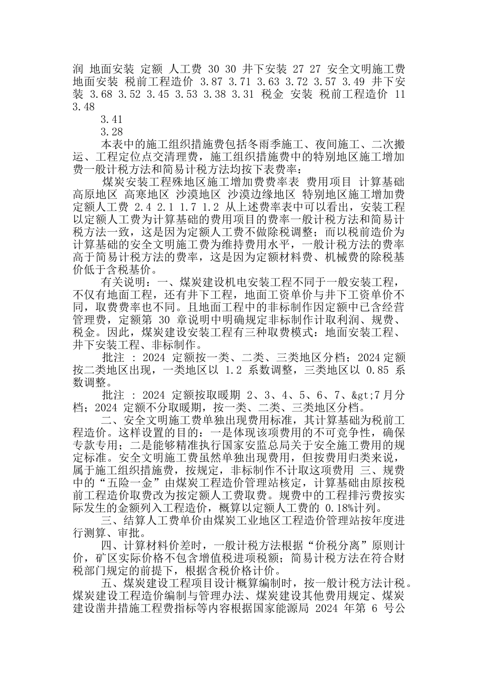 安装工程培训_第3页