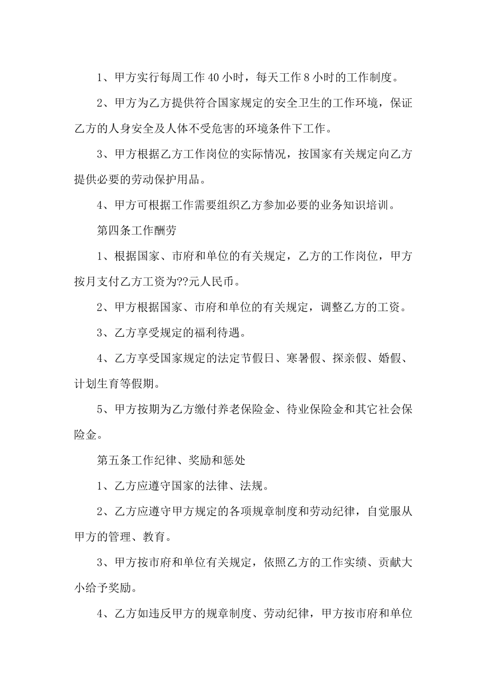 安装工程合同格式_第2页