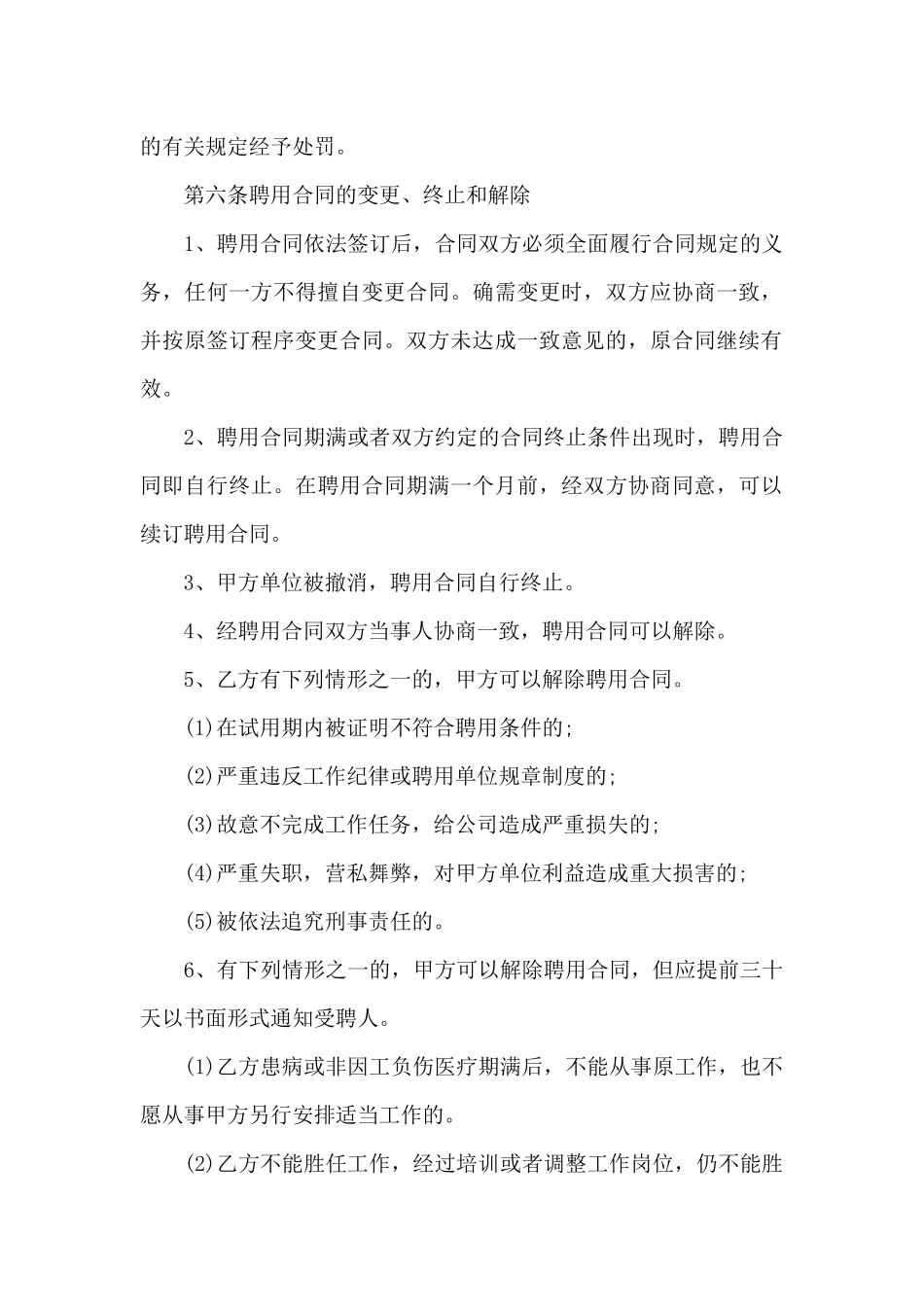 安装工程合同格式_第3页