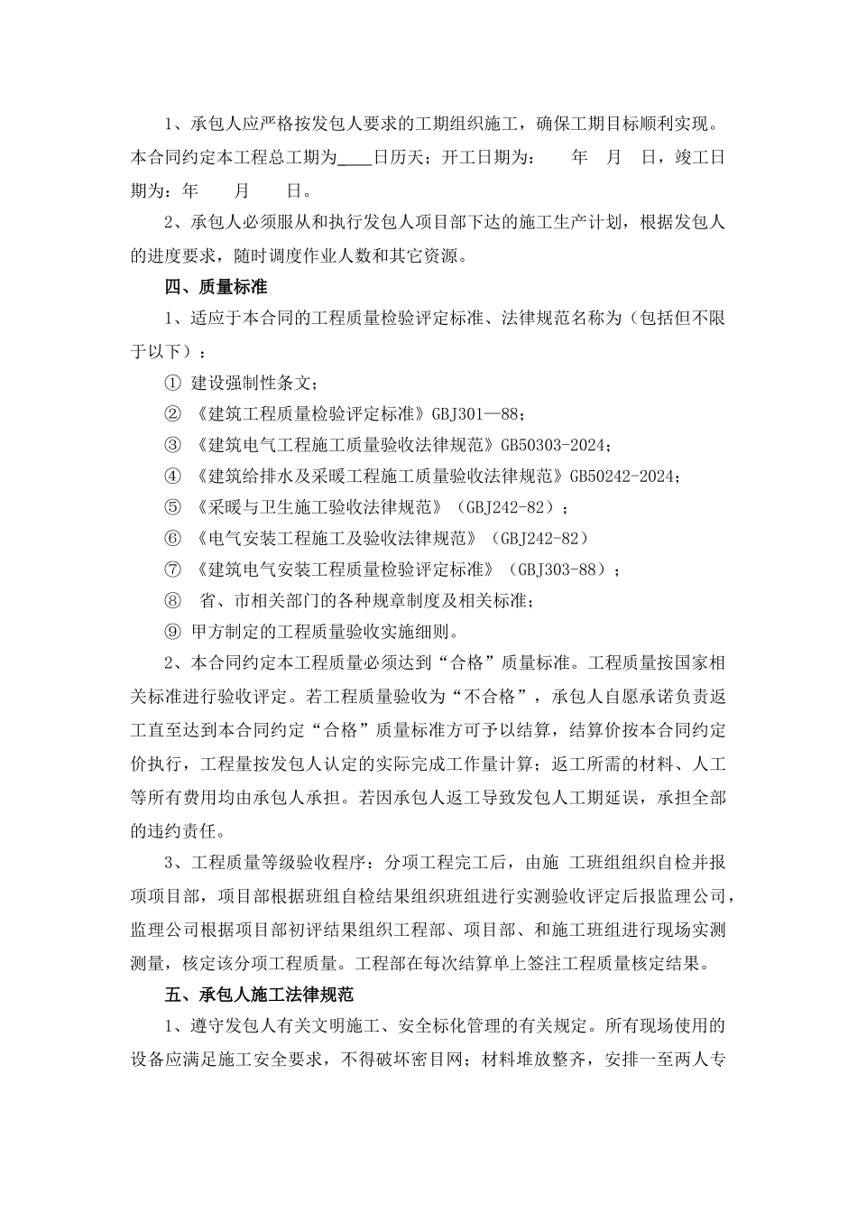 安装工程施工合同水电消防通风_第2页