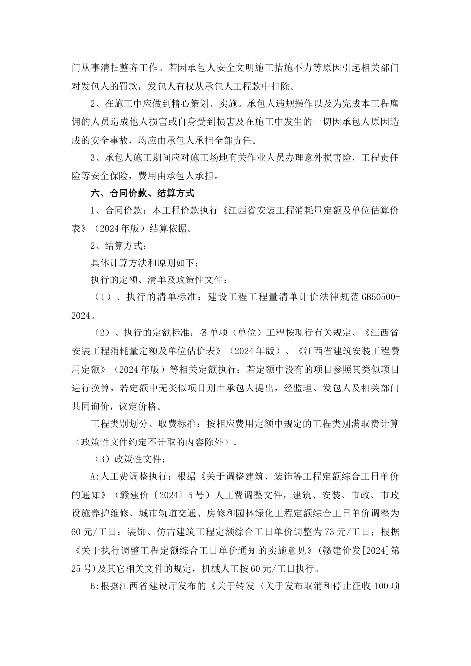 安装工程施工合同水电消防通风_第3页