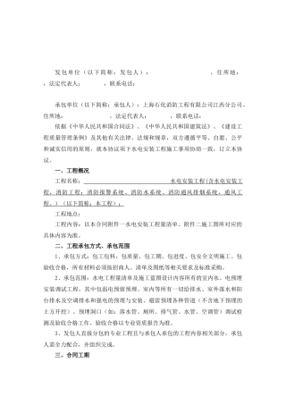 安装工程施工合同水电消防通风