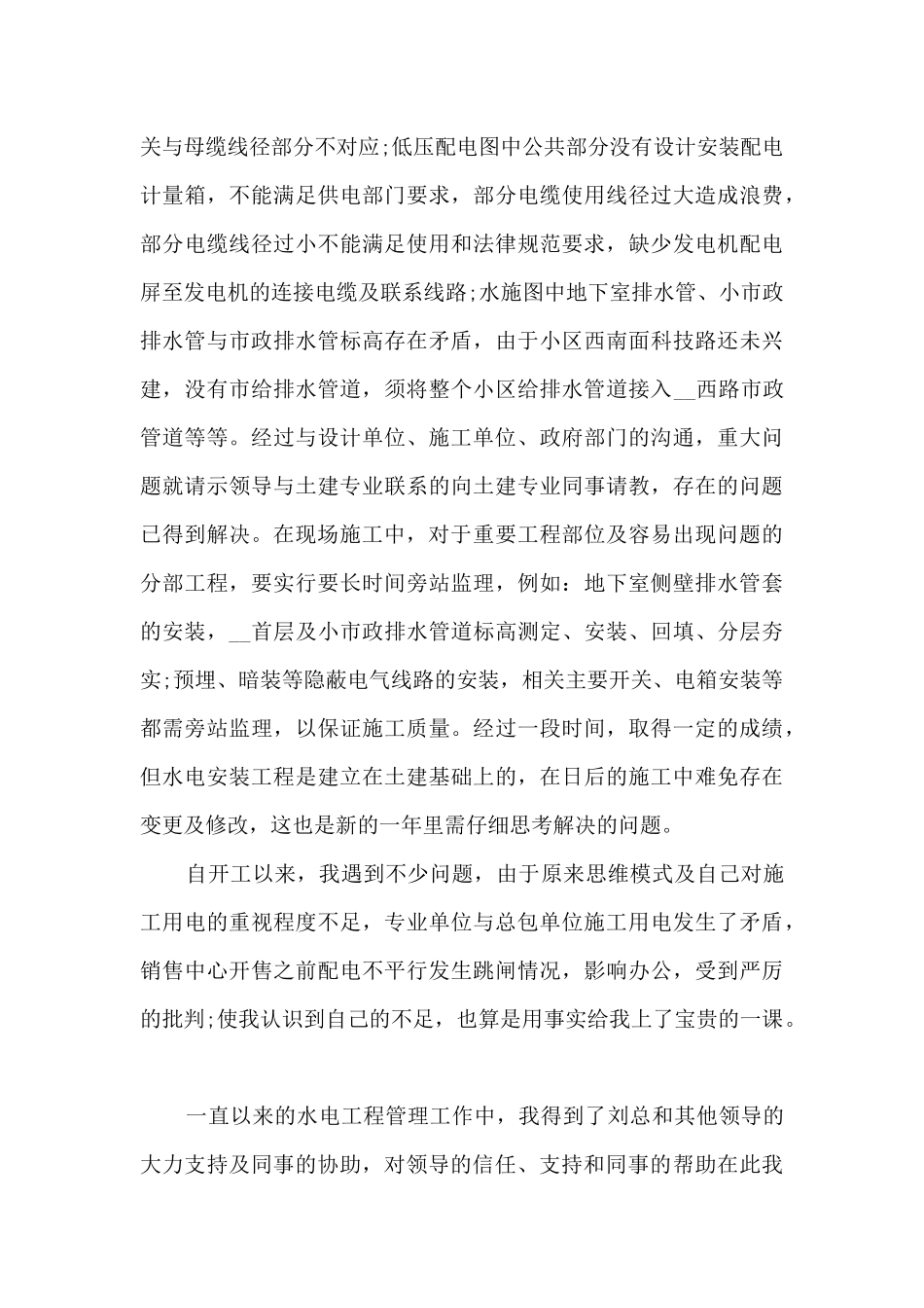 安装工程师的年终总结5篇_第2页