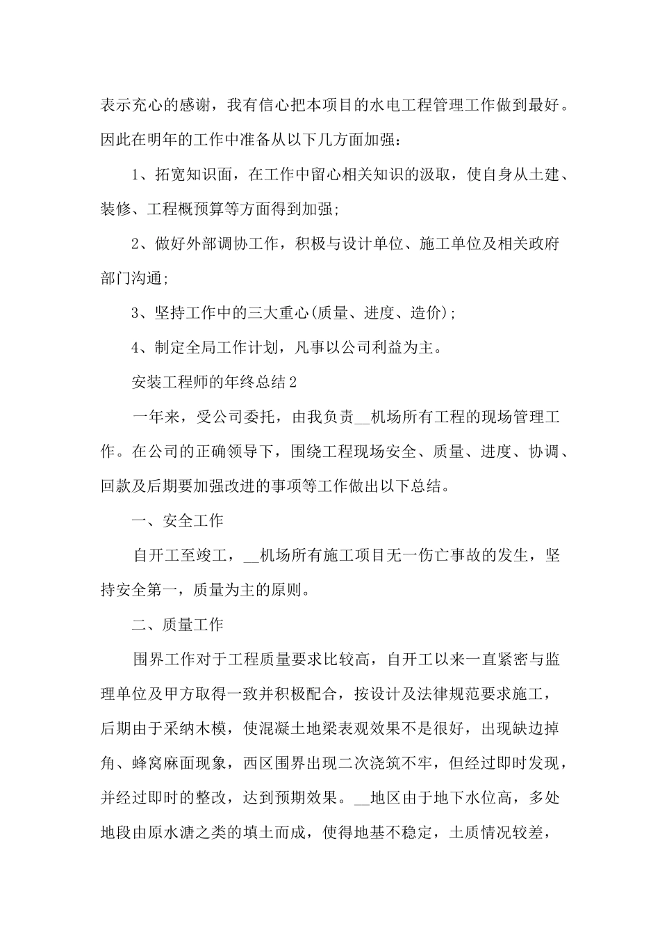 安装工程师的年终总结5篇_第3页