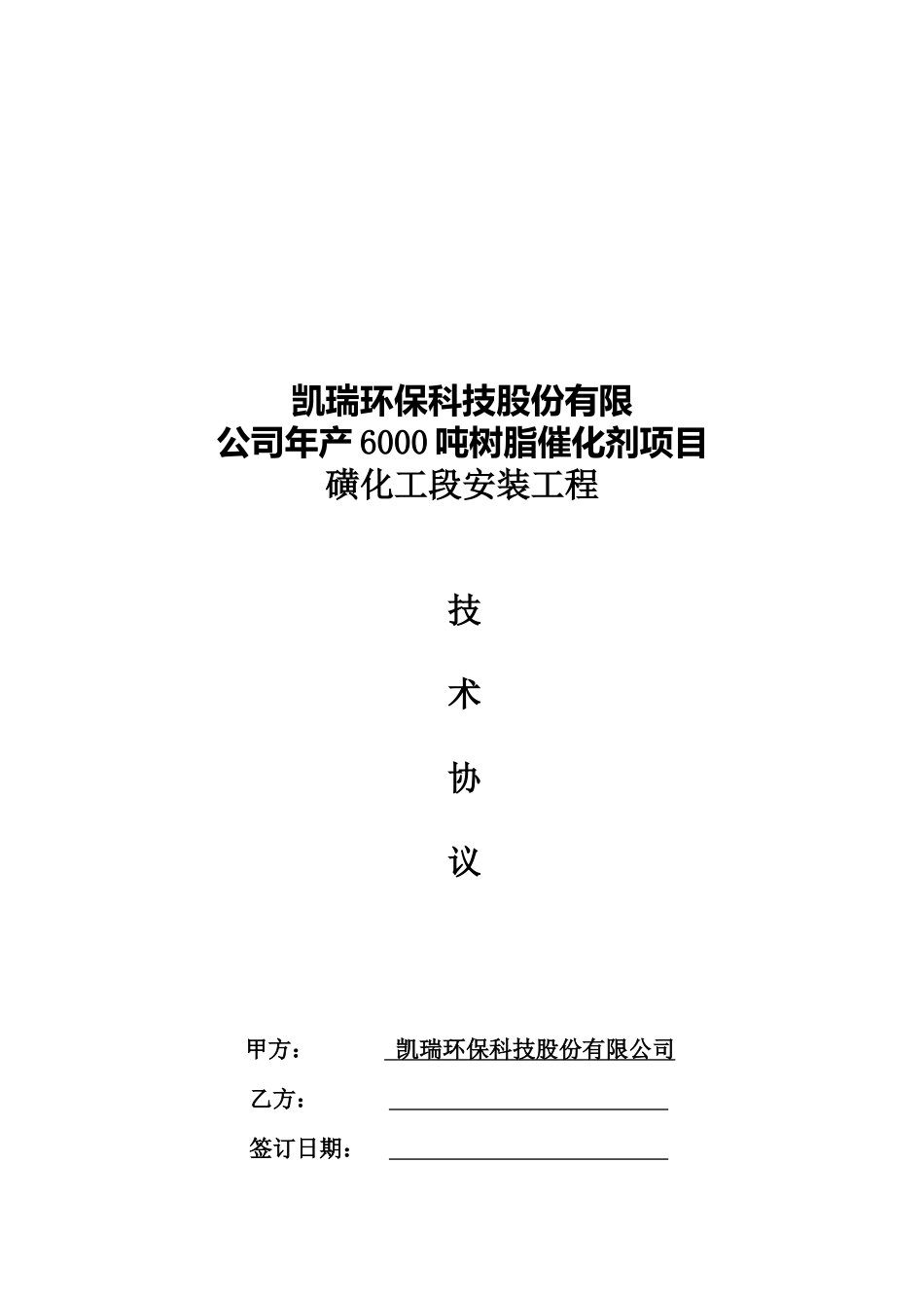 安装工程技术协议_第1页