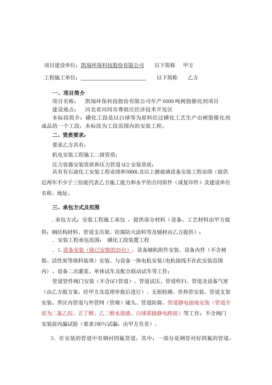 安装工程技术协议_第2页