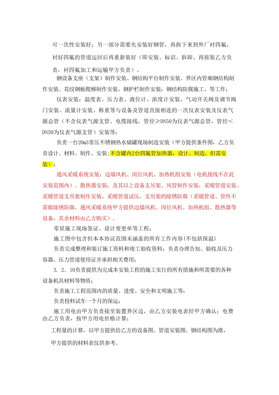 安装工程技术协议_第3页