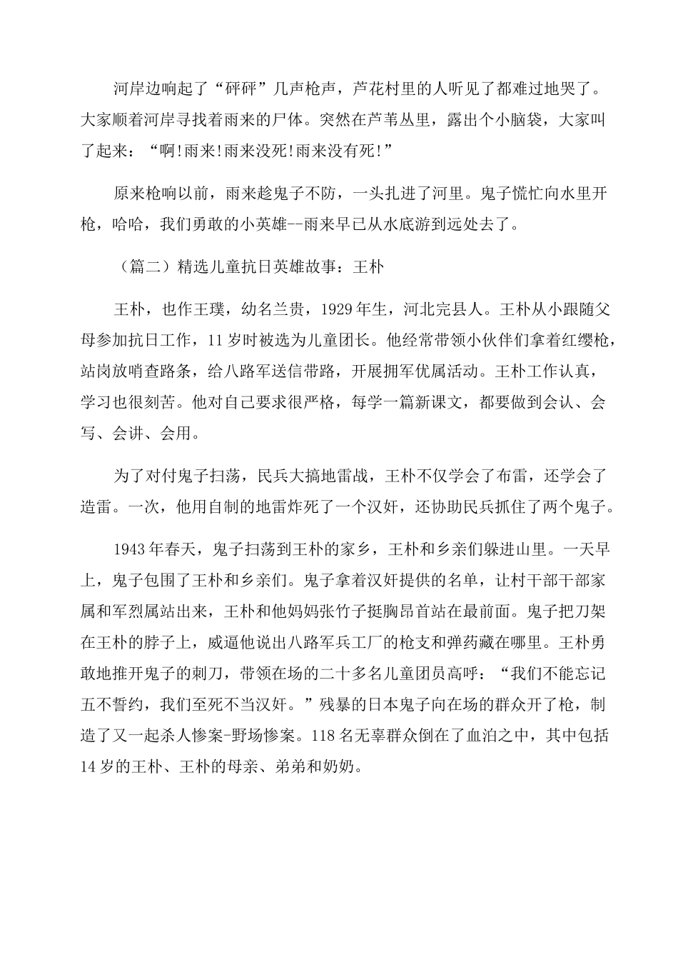 [儿童抗日英雄故事大全]30篇抗日英雄故事_第2页