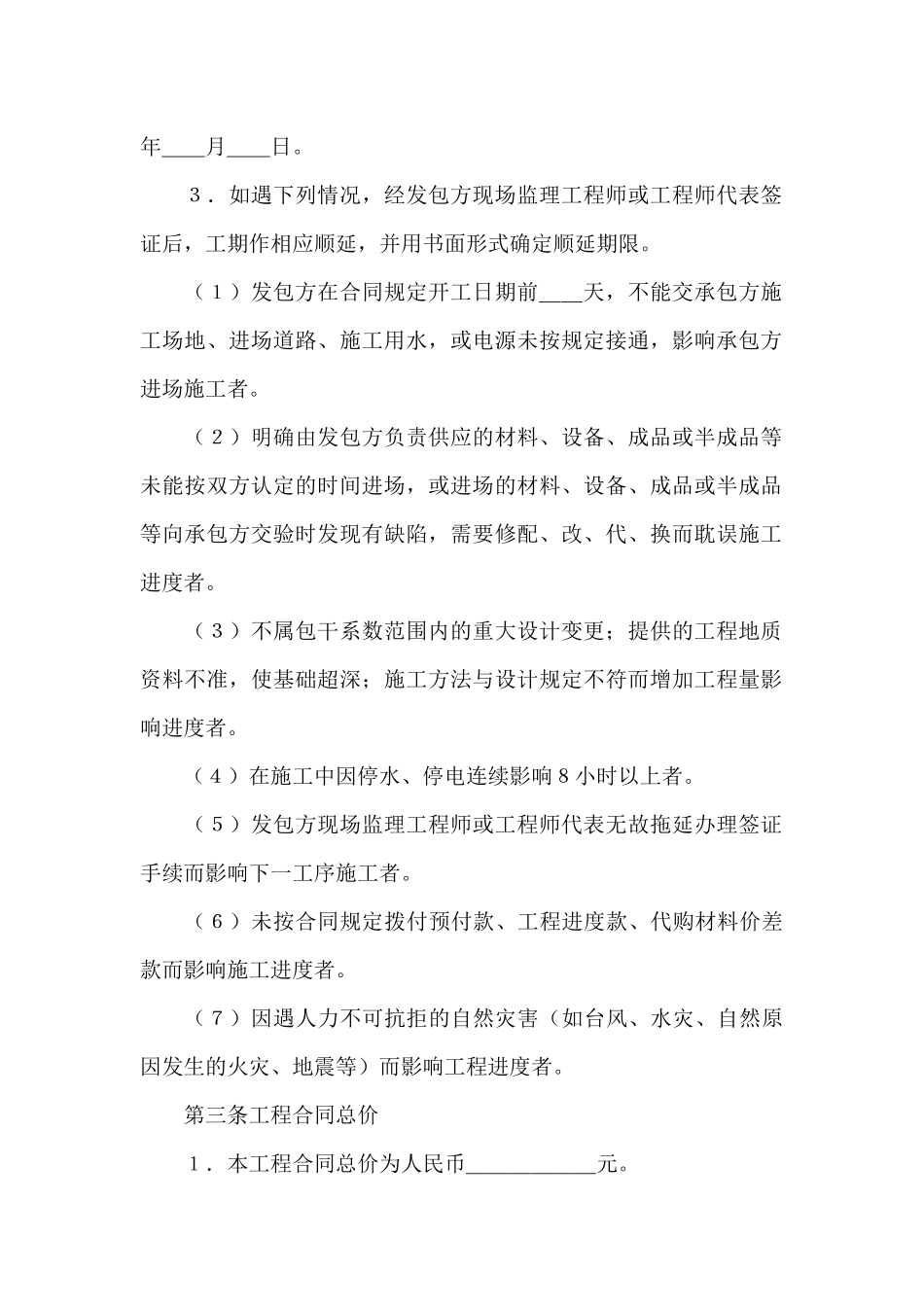 安装承包合同4篇_第2页