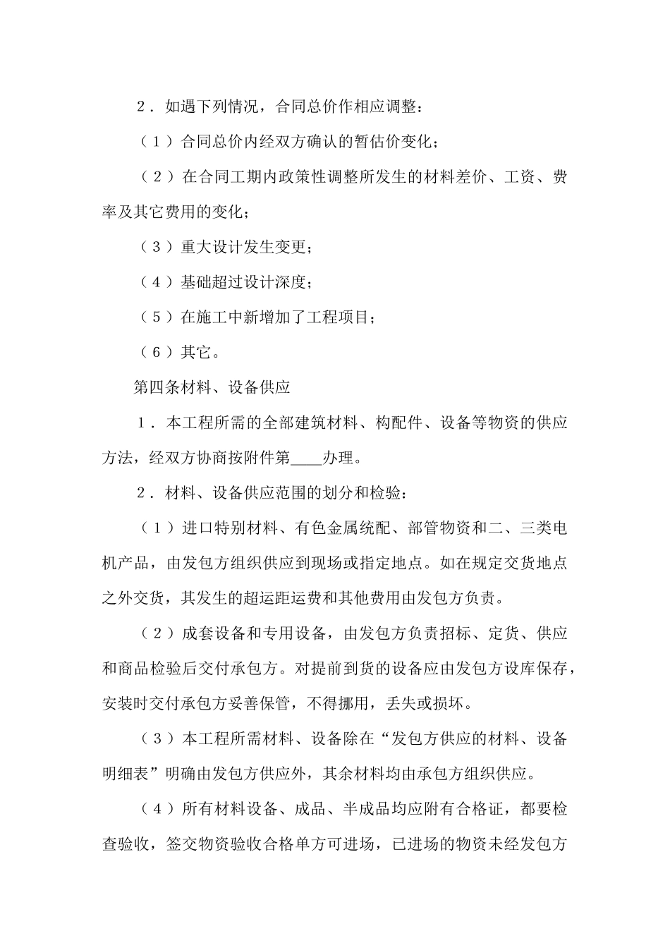 安装承包合同4篇_第3页