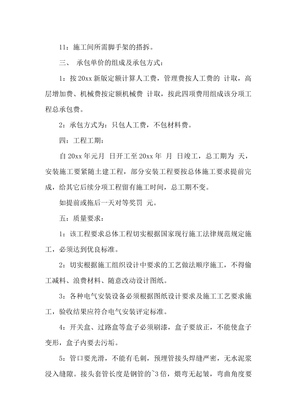 安装承包合同集合7篇_第2页