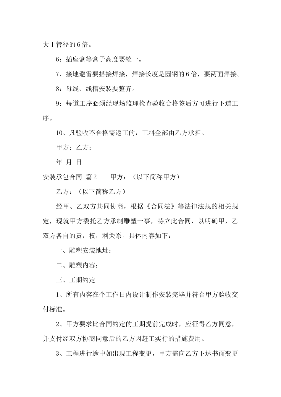 安装承包合同集合7篇_第3页
