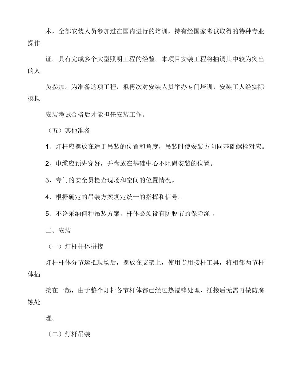 安装方案及质量保证措施_第2页