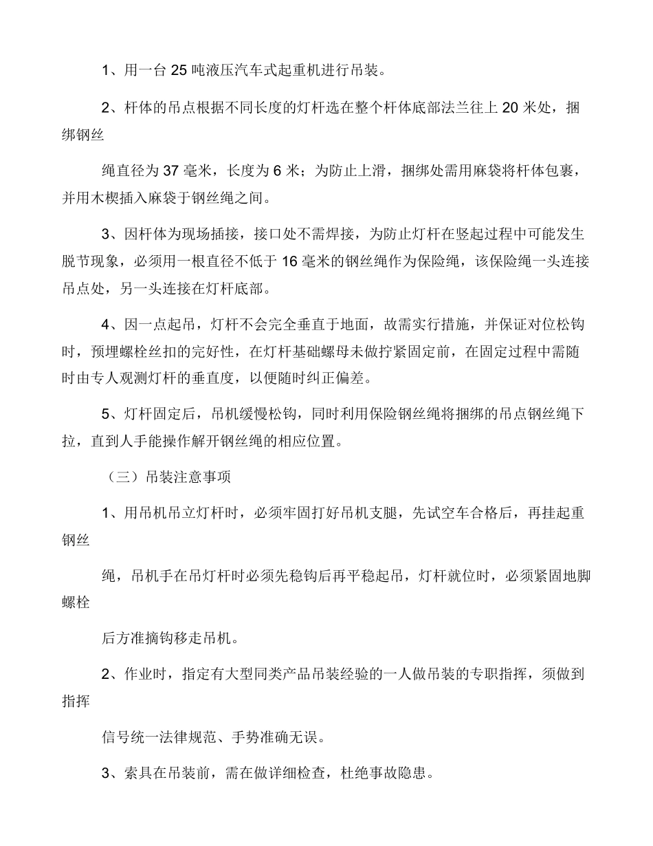 安装方案及质量保证措施_第3页