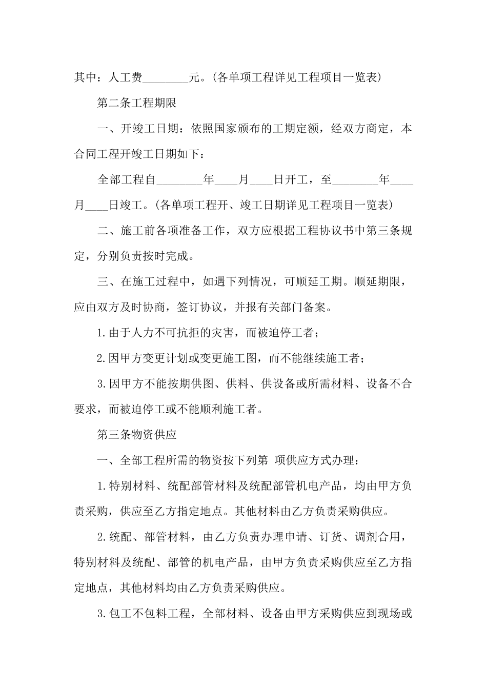 安装承包合同汇编10篇_第2页