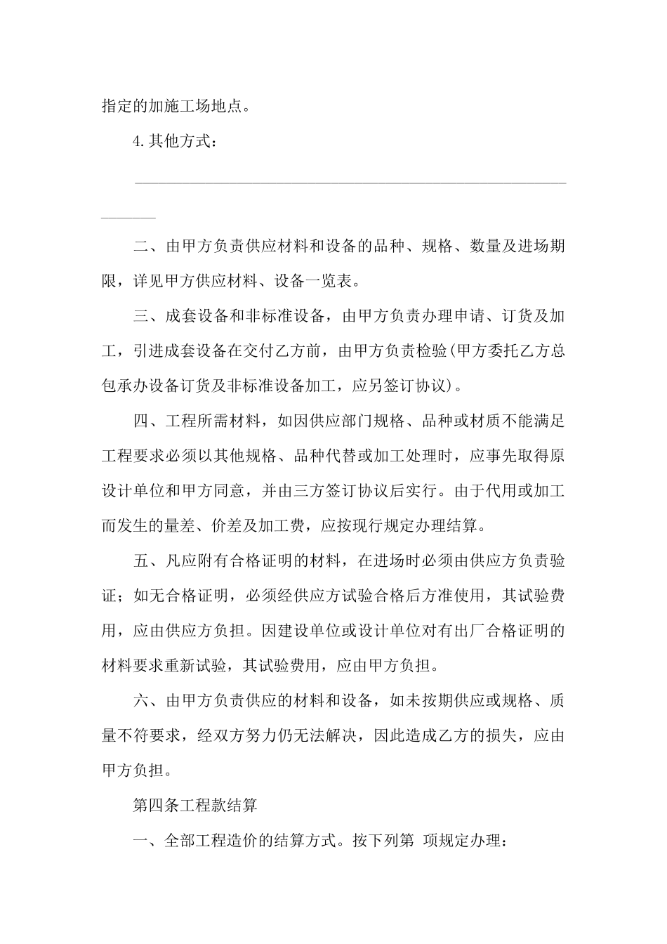 安装承包合同汇编10篇_第3页