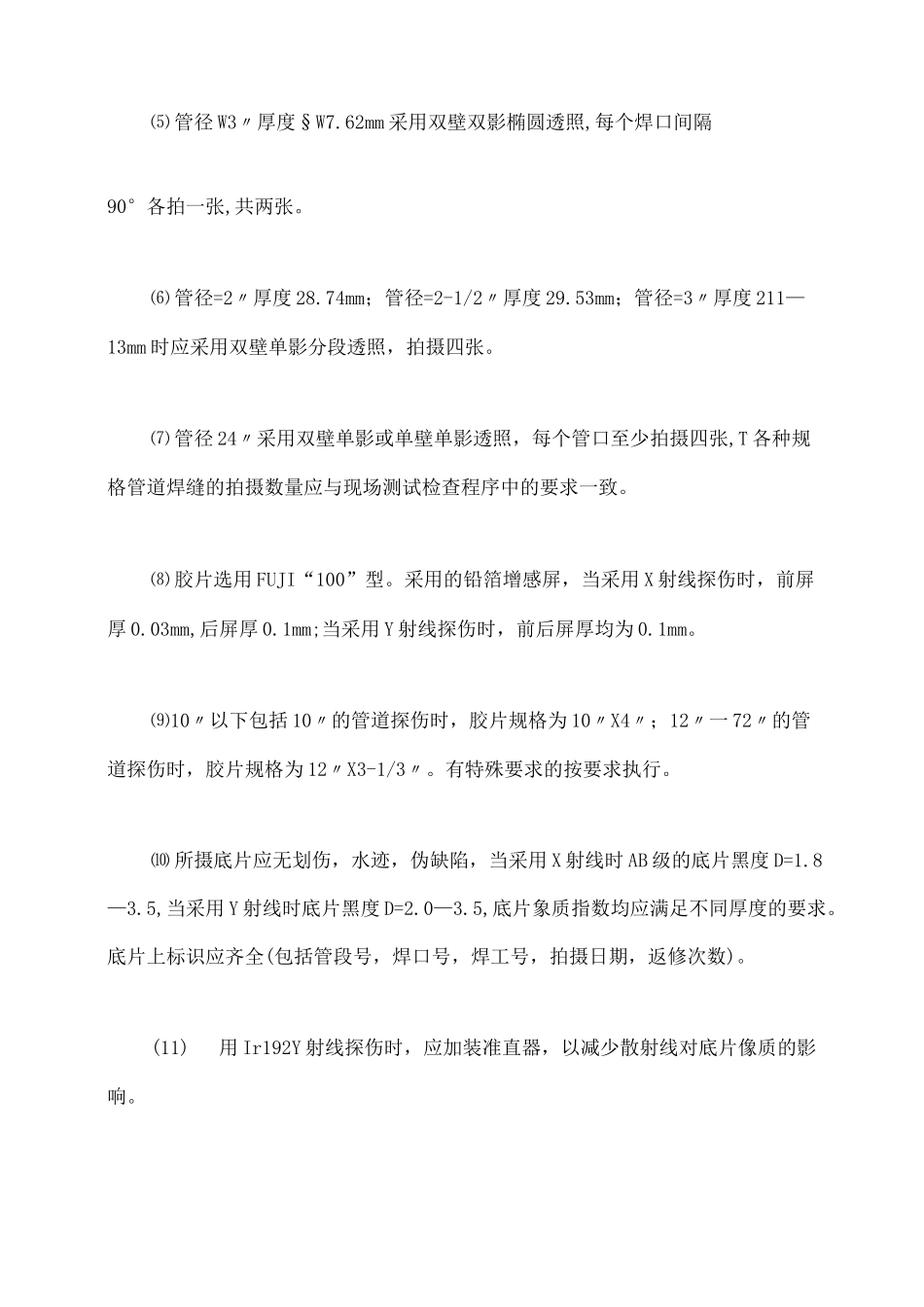 管道无损检测方案 _第2页