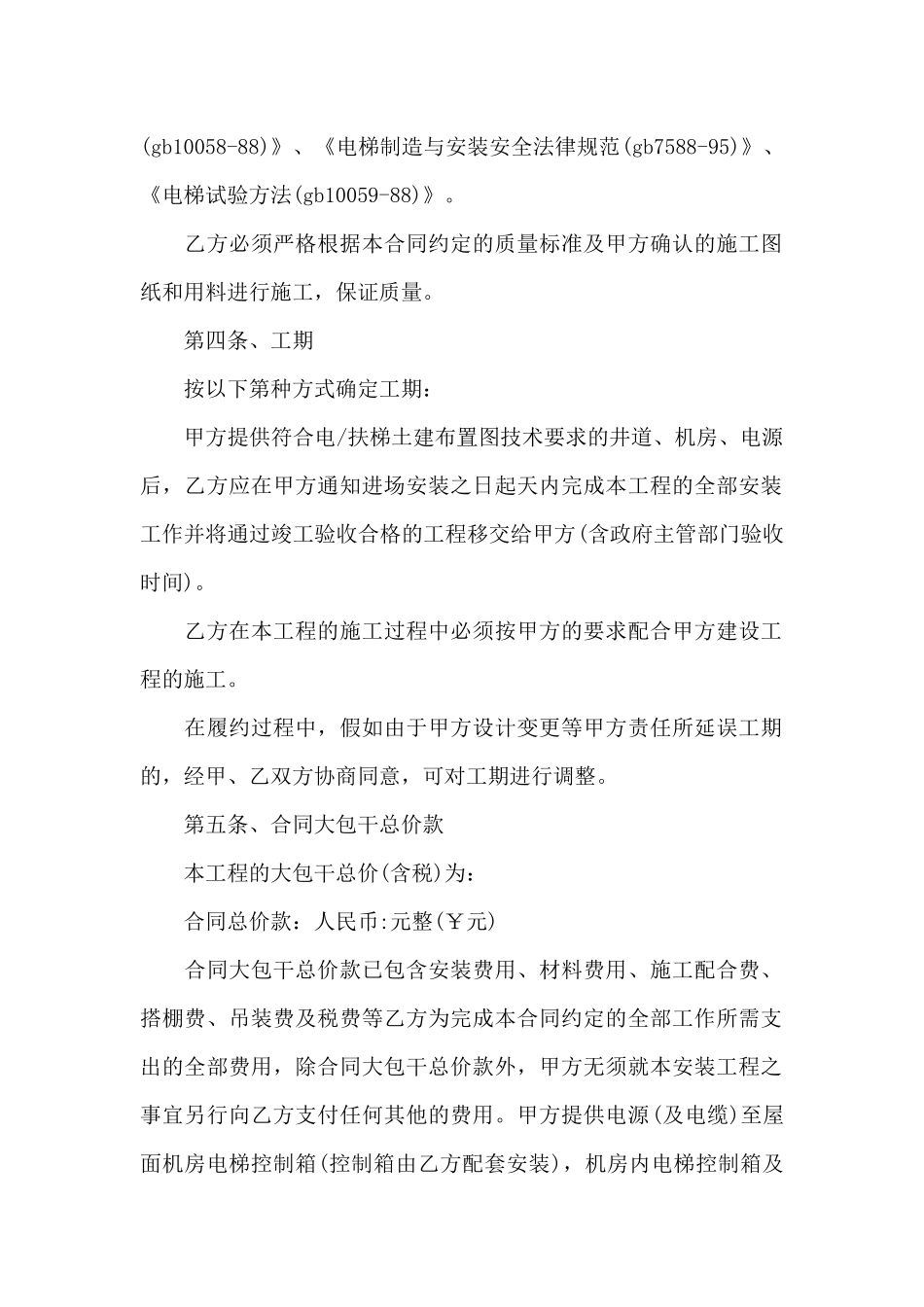 安装承包合同集锦8篇_第2页