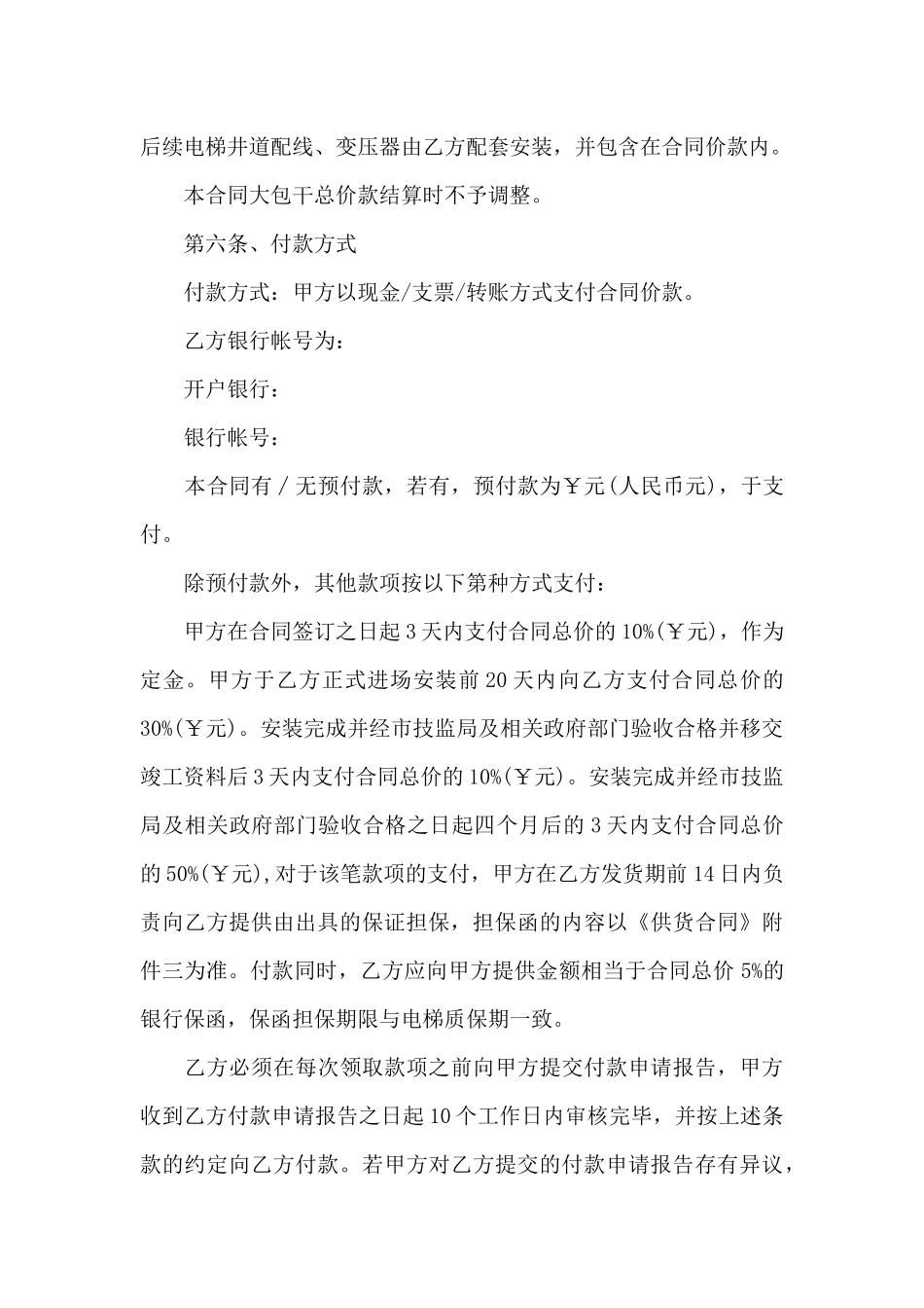 安装承包合同集锦8篇_第3页