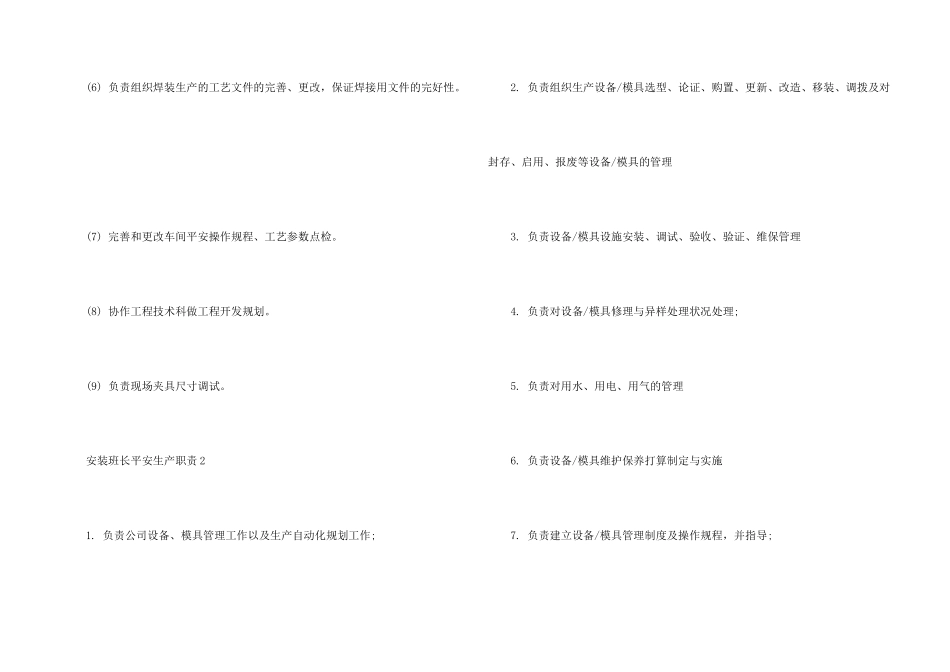 安装班长安全生产职责七篇材料2024_第2页