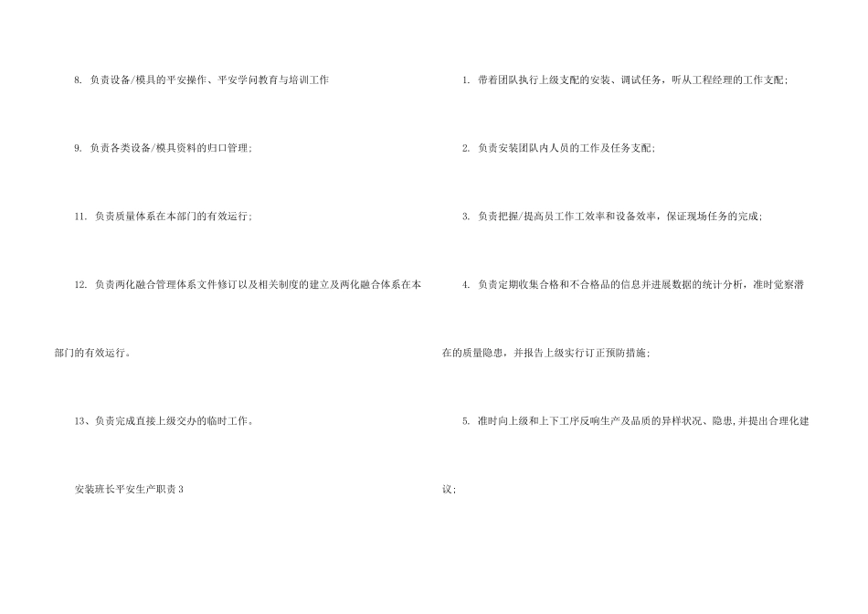 安装班长安全生产职责七篇材料2024_第3页