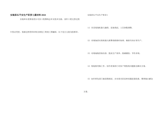 安装班长安全生产职责七篇材料2024