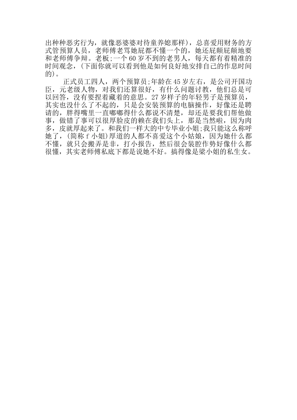 安装预算员实习日记_第2页