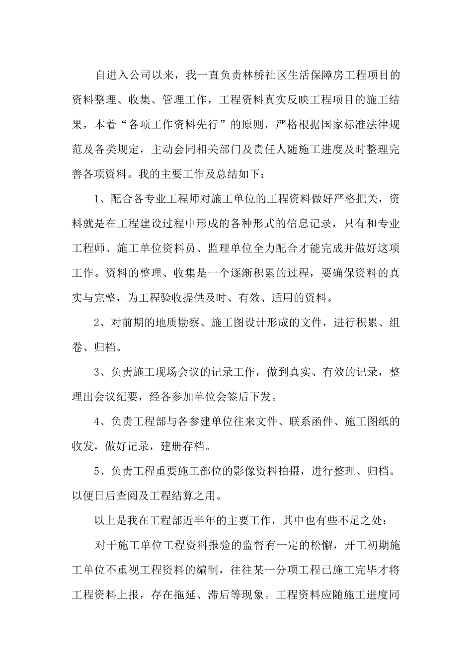 安质部资料员工作总结5篇_第3页