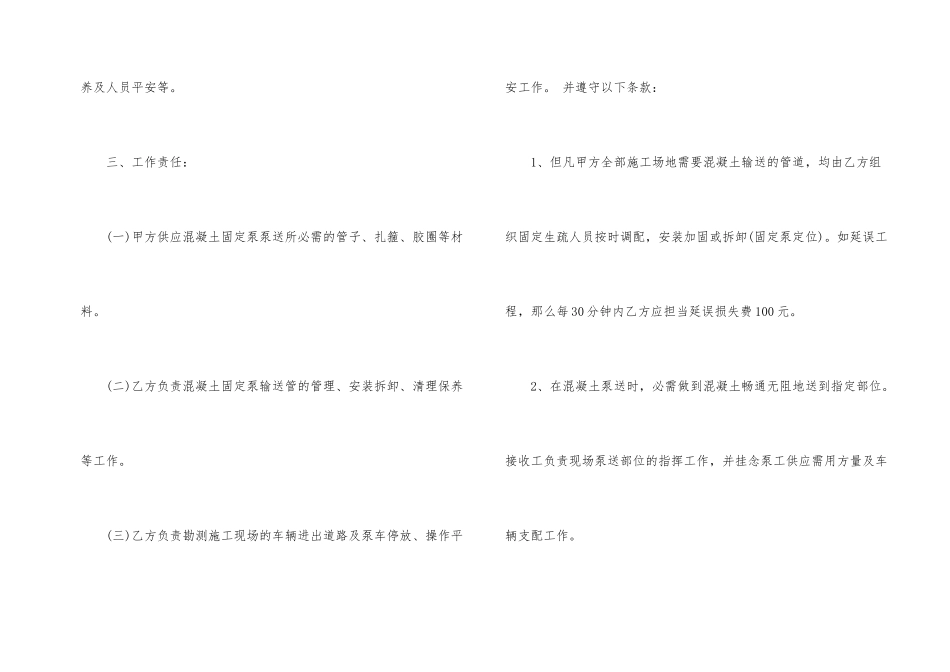 安装承包合同锦集5篇_第2页