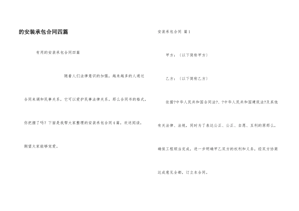 安装承包合同四篇_第1页