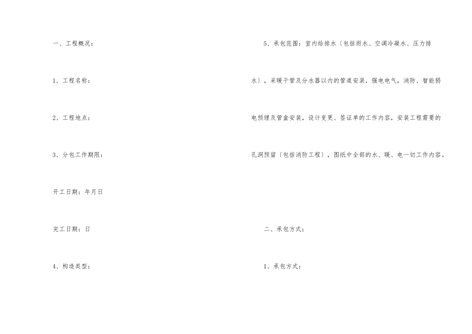安装承包合同四篇_第2页