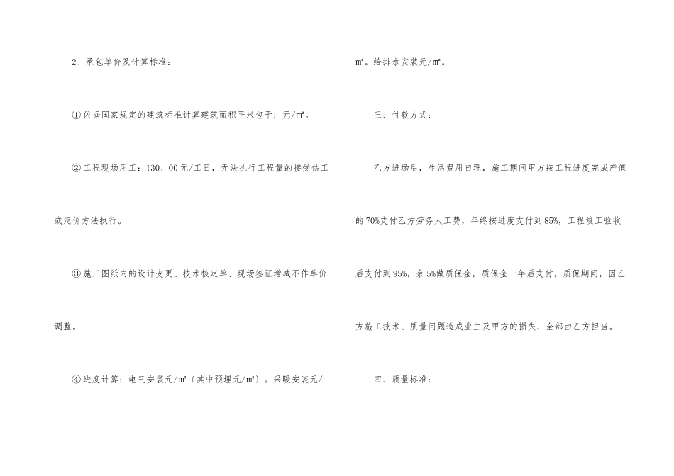 安装承包合同四篇_第3页