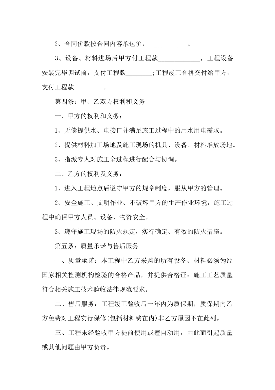 安装工程有效合同2024_第2页