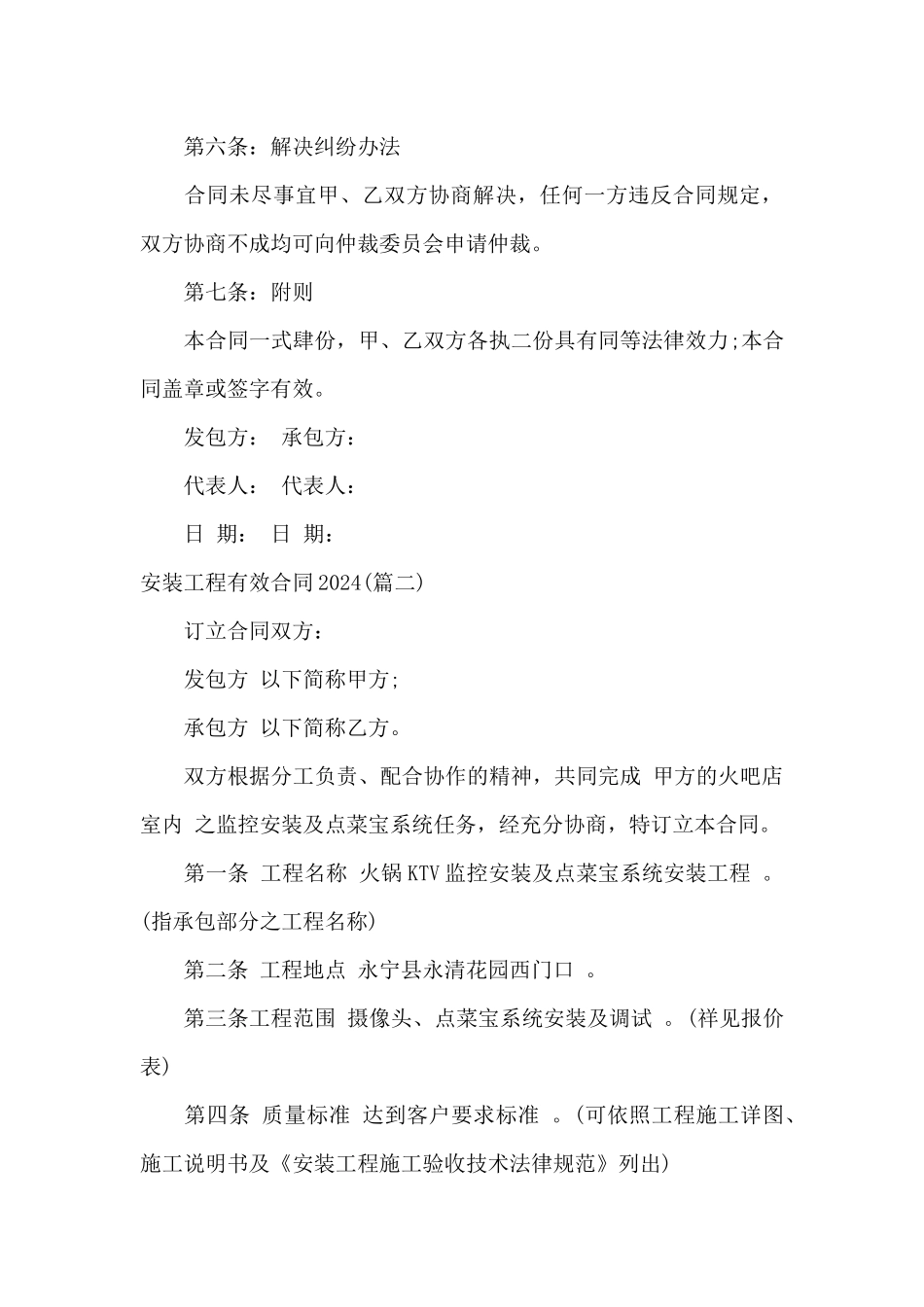 安装工程有效合同2024_第3页