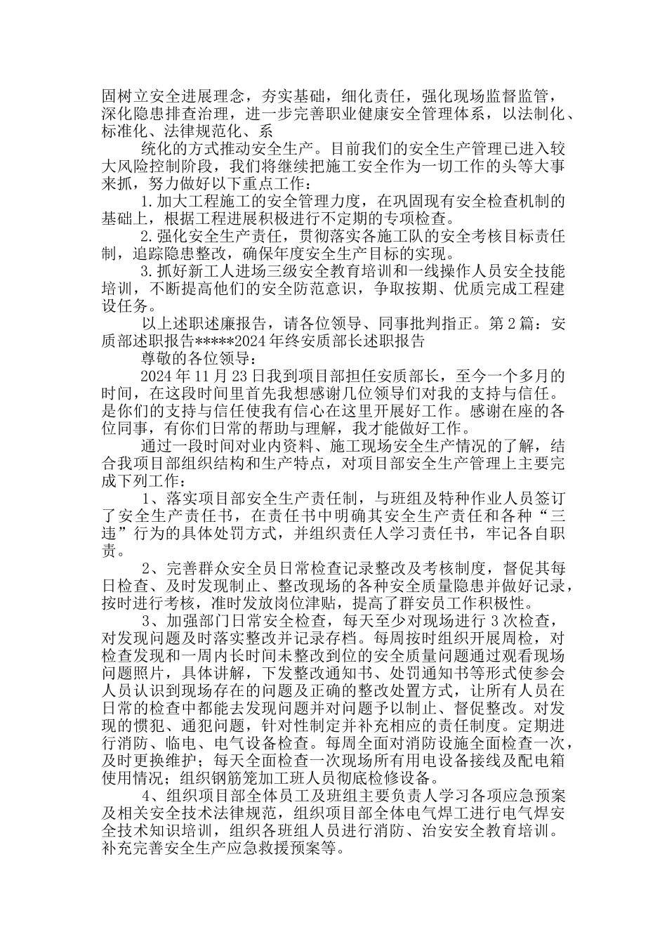 安质部述职述廉报告格式_第2页