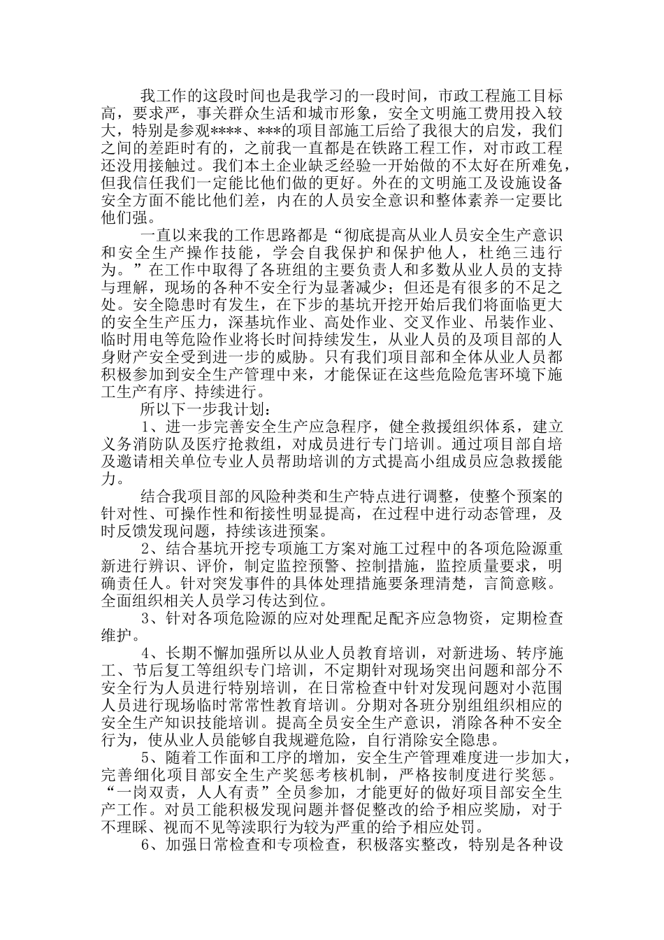 安质部述职述廉报告格式_第3页