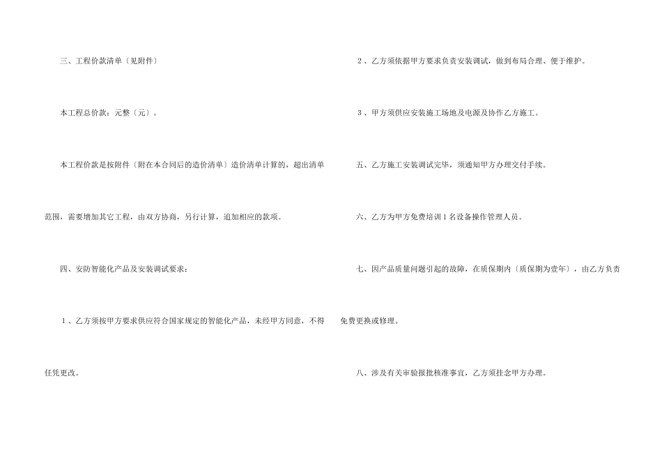 安防工程合同_第2页