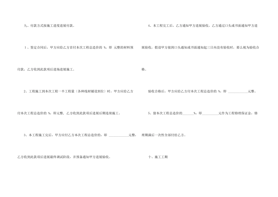 安防工程合同_第3页