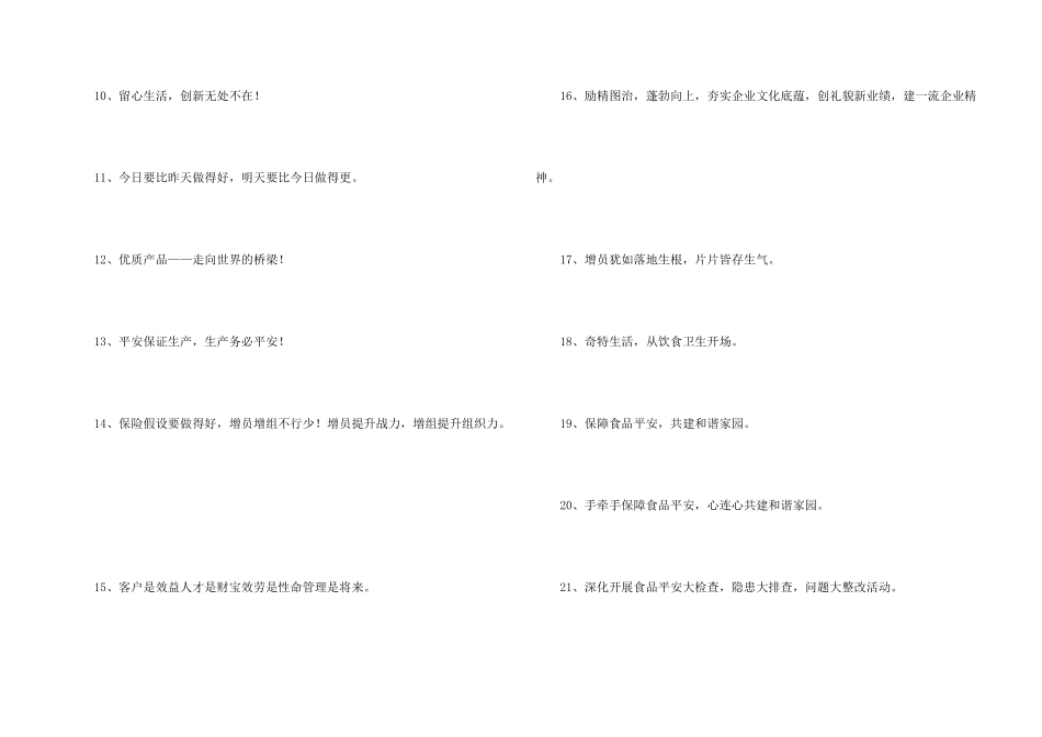 安防企业宣传的口号汇编45条_第2页