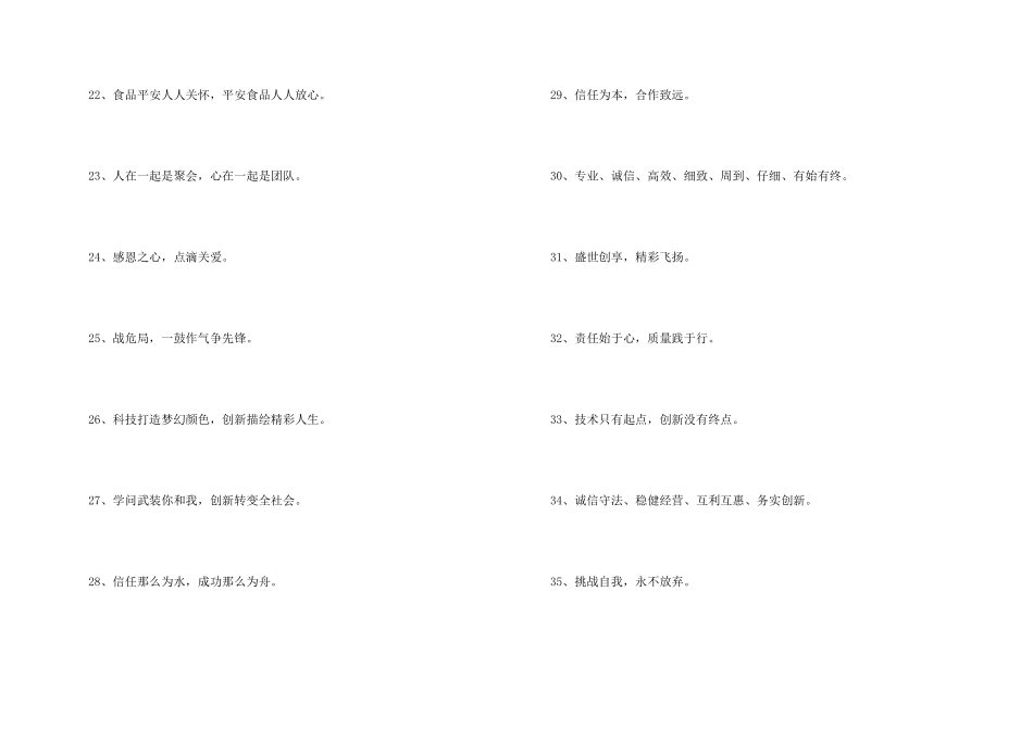安防企业宣传的口号汇编45条_第3页