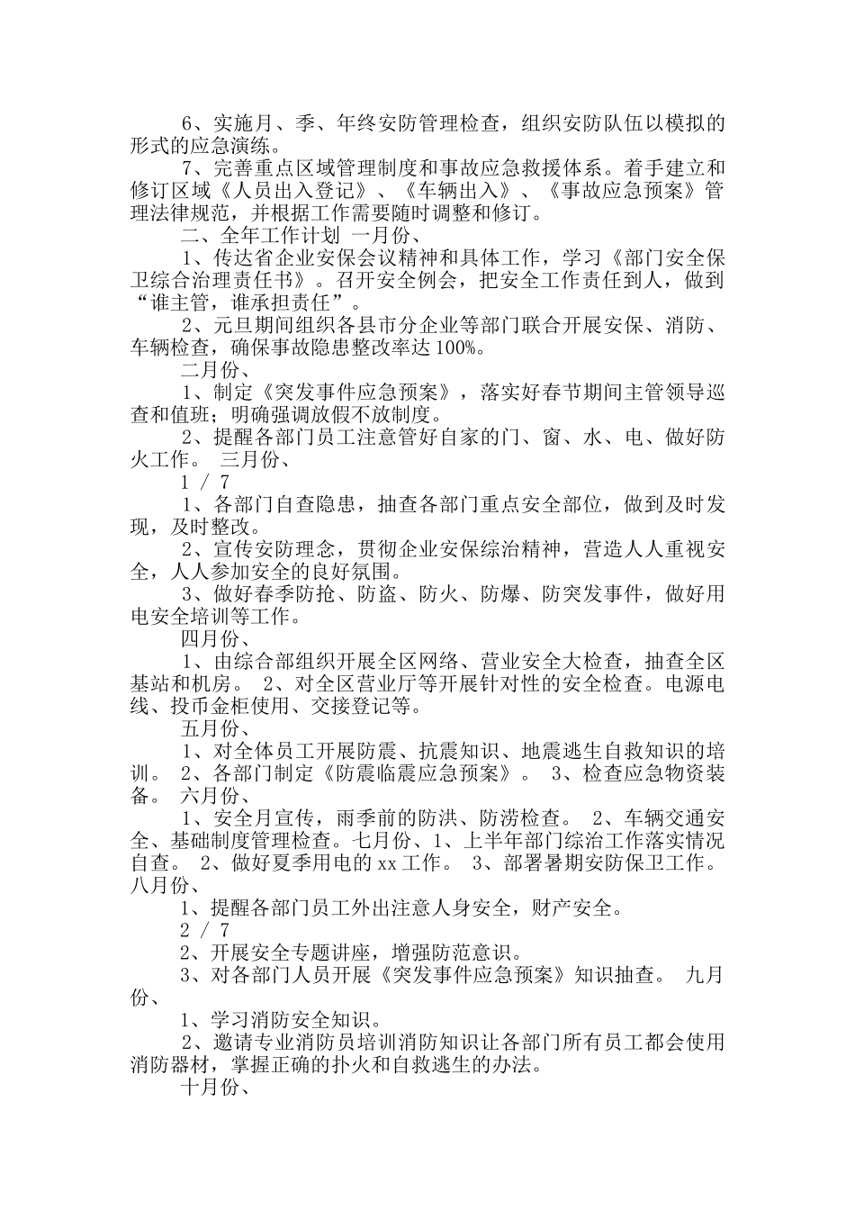 安防月度工作计划_第2页