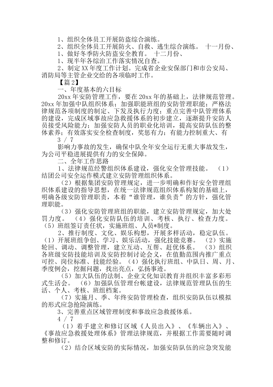 安防月度工作计划_第3页