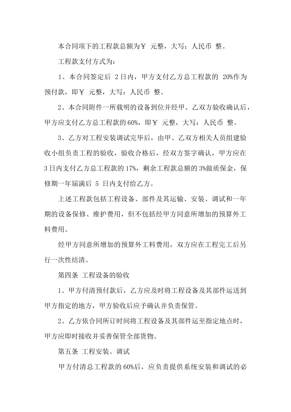 安防监控合同书范本_第2页