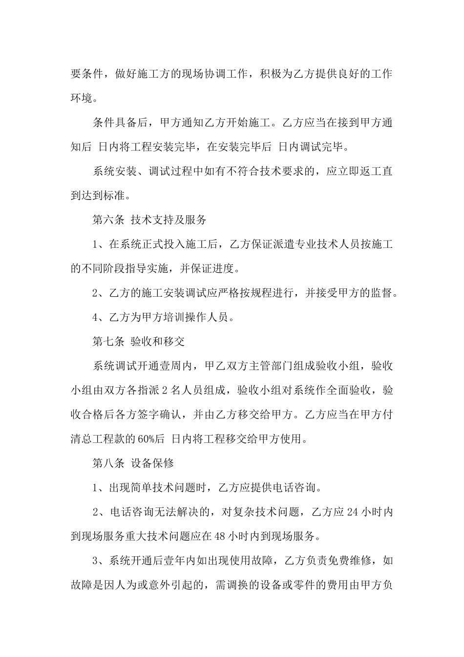 安防监控合同书范本_第3页