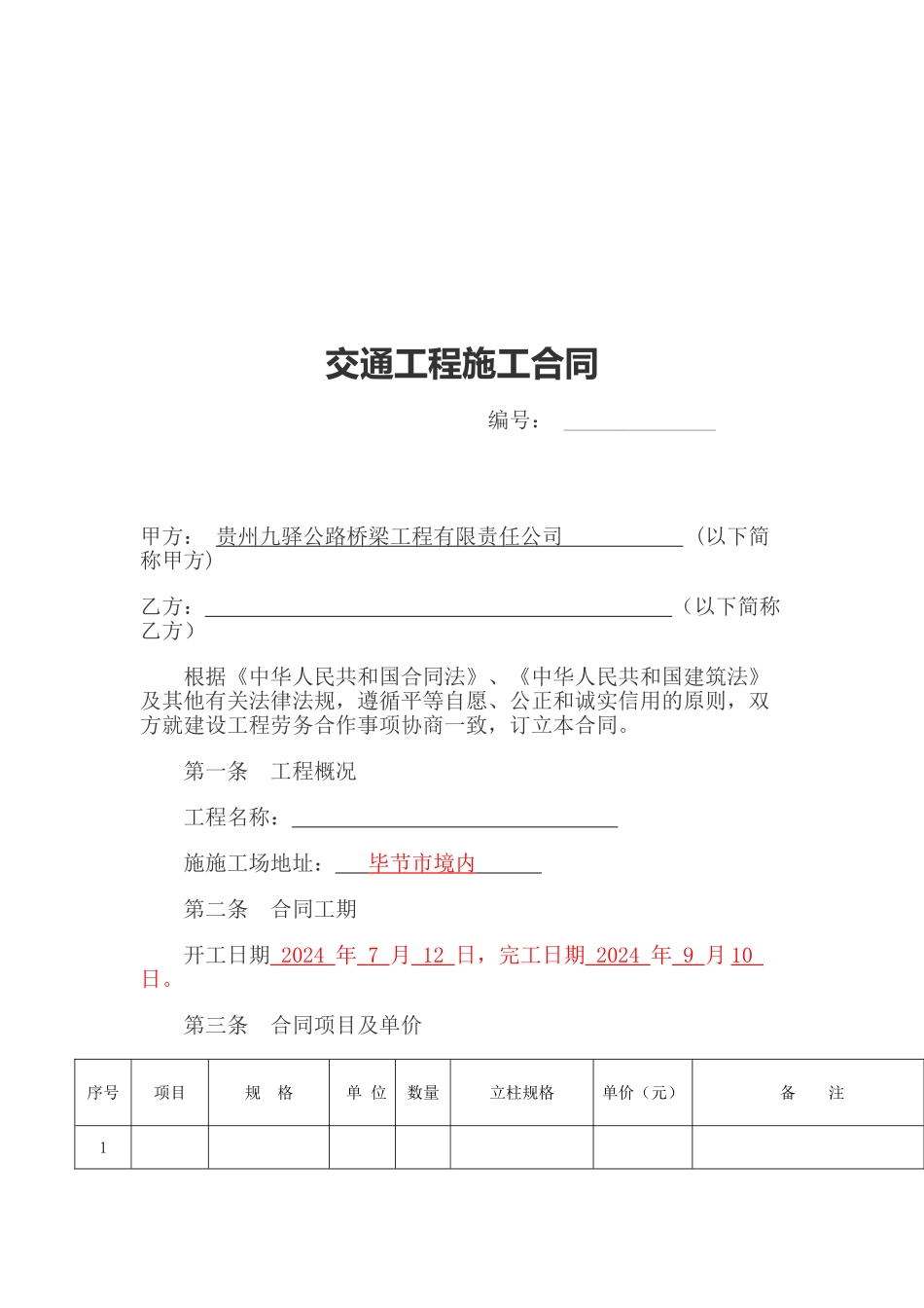 安防工程施工合同模板_第1页