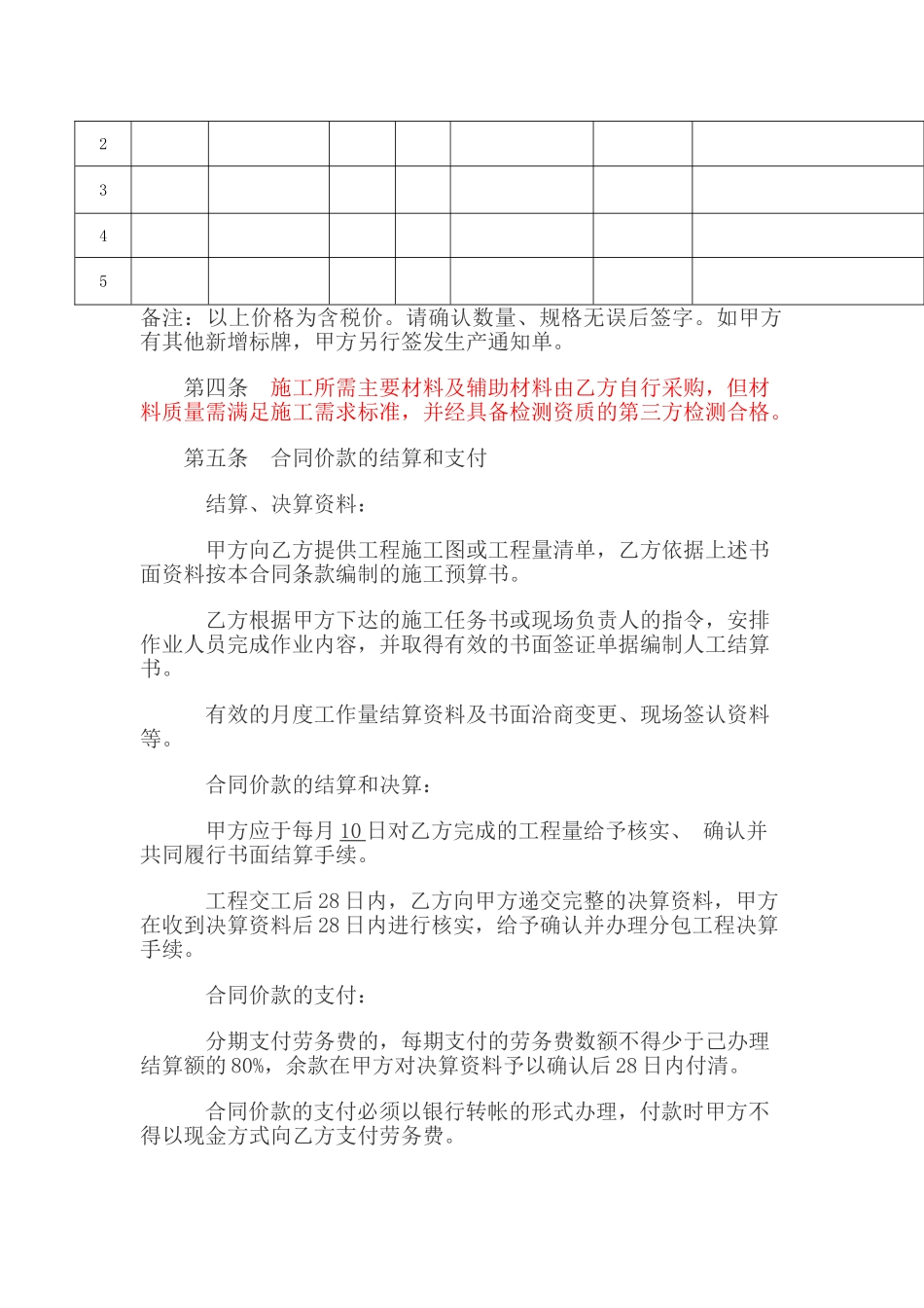 安防工程施工合同模板_第2页